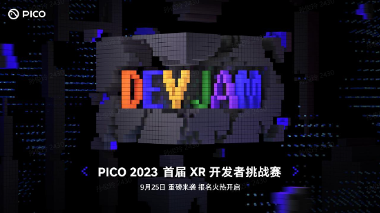 图1：PICO 2023首届XR开发者挑战赛报名通道正式开启