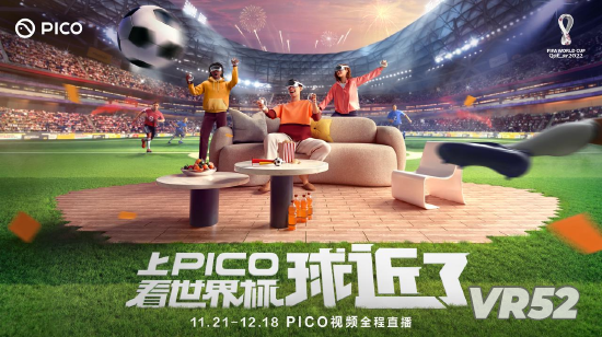 *PICO用VR技术，打造“上PICO 看体育赛事”的全新体验