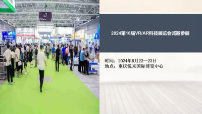 2024中国西部VR/AR技术展览会