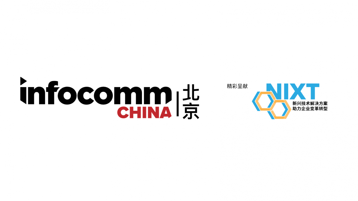 北京InfoComm China 2023